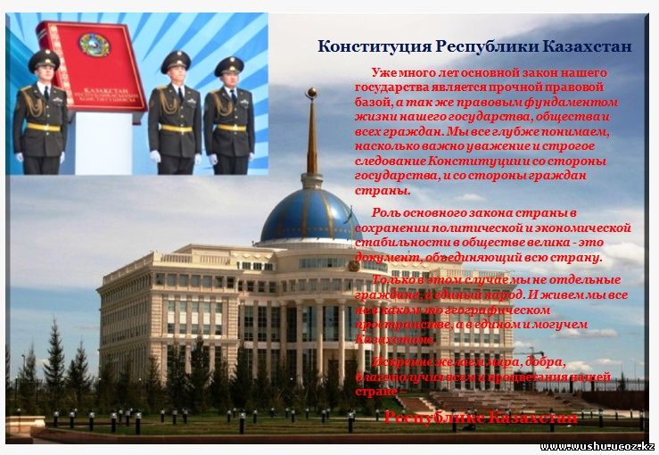Сценарий круглый стол ко дню конституции рк Сценарий круглый стол ко дню конституции рк